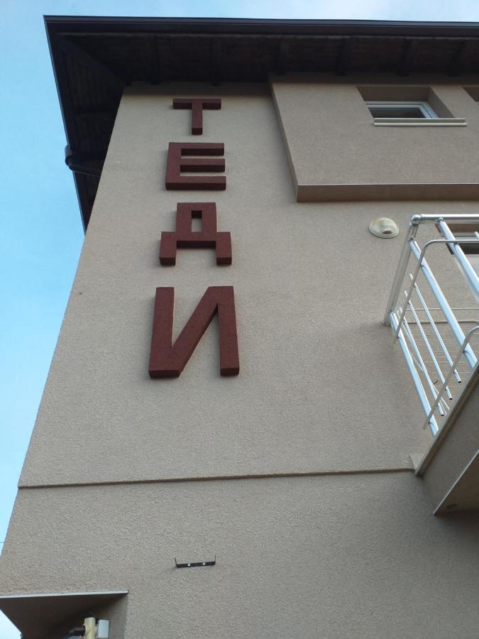 Guest House Tedi Sapareva Banya Exterior photo
